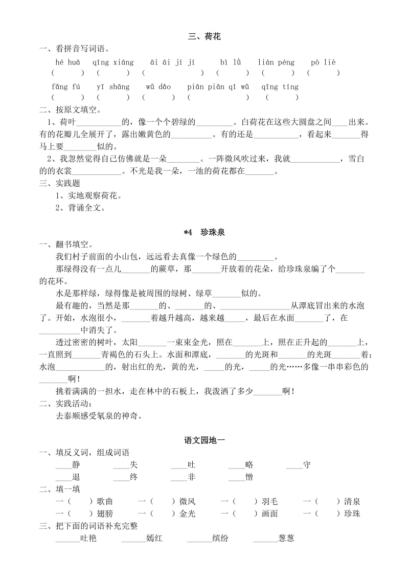 小学语文三年级下册每练.doc_第3页