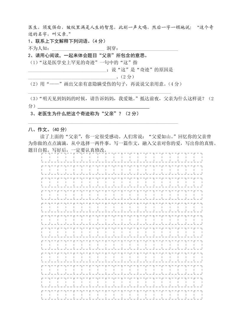 小学五年级语文第一学期期中.doc_第3页