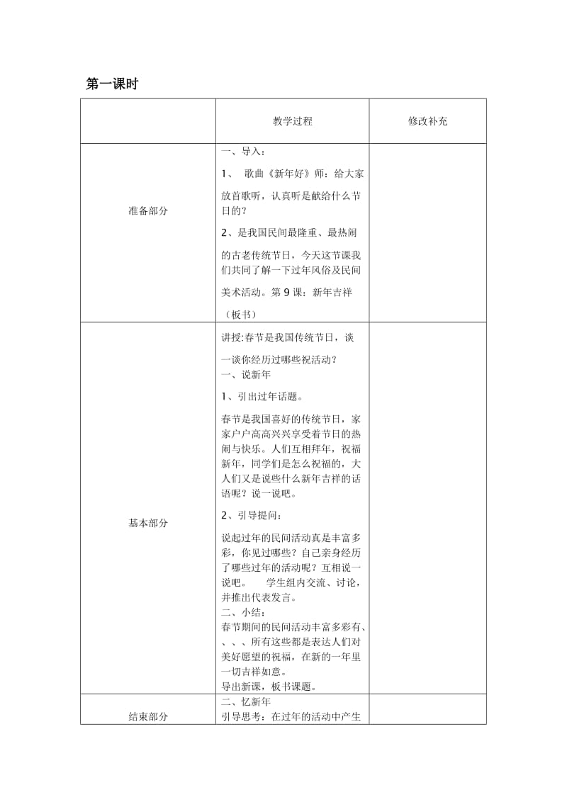 新年吉祥-四年级.doc_第2页