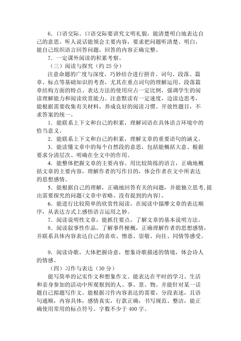 小学毕业综合素测试命题说明(语文).doc_第3页