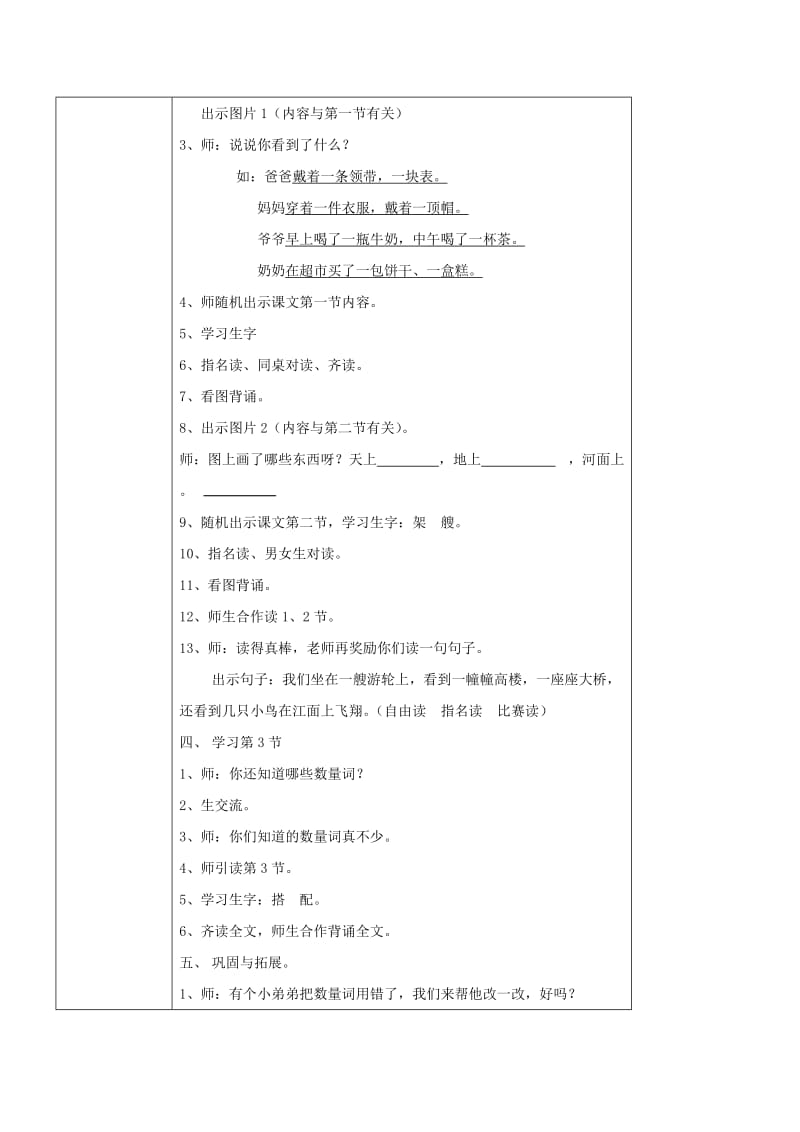 小学一年级语文下册数量词教案.doc_第2页