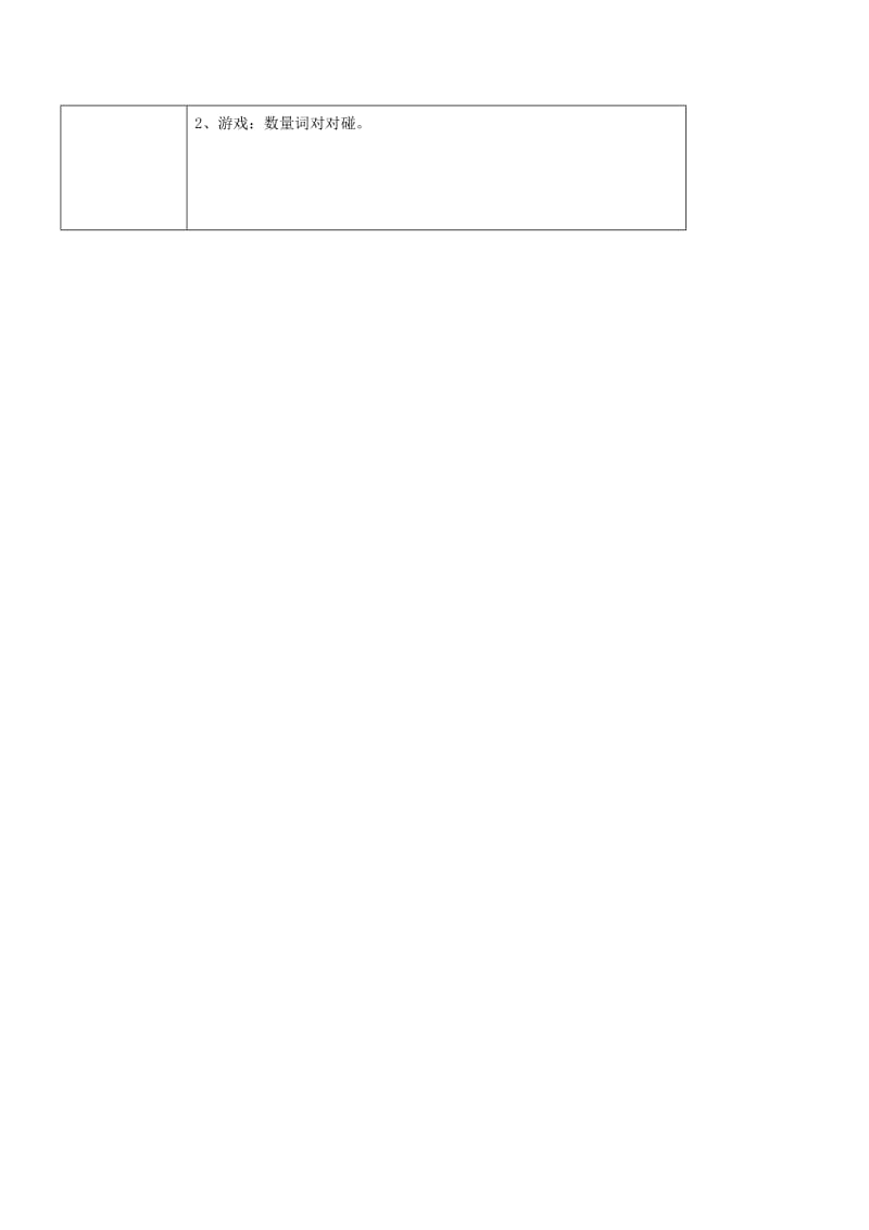 小学一年级语文下册数量词教案.doc_第3页