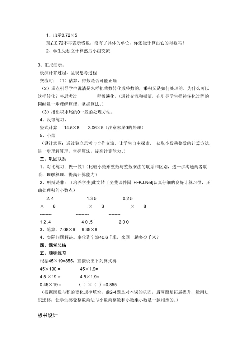 新人教版人教版五年级数学上册小数乘整数.doc_第3页