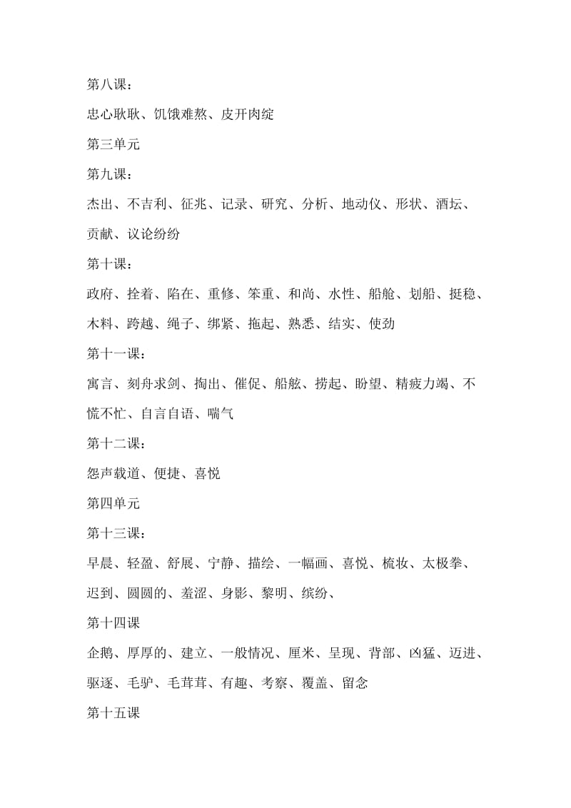 小学三年级语文生字(下).doc_第2页