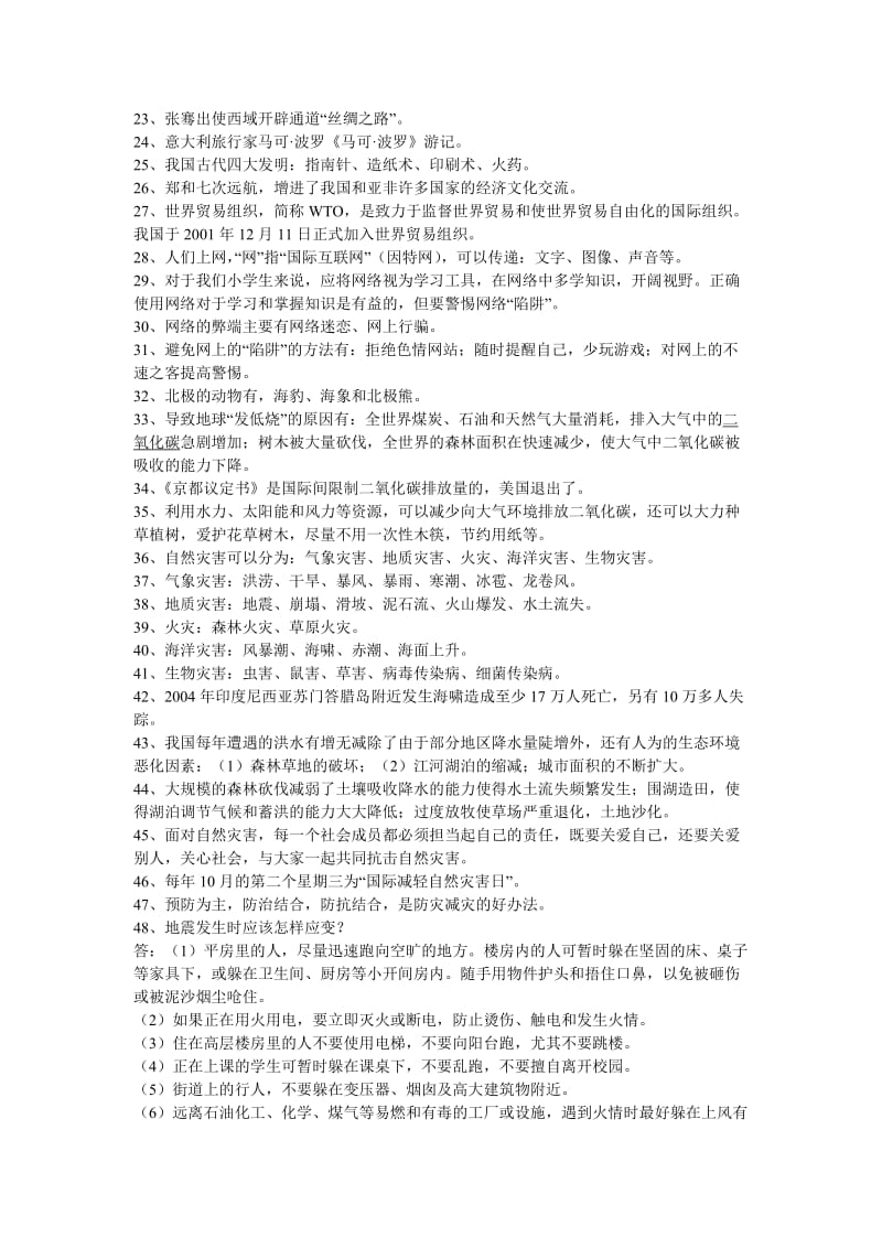 苏教六年级品德与社会下册复习资料.doc_第2页