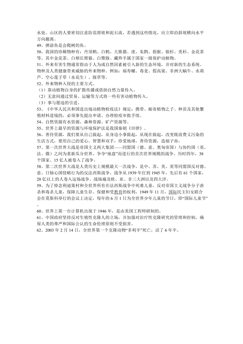 苏教六年级品德与社会下册复习资料.doc_第3页