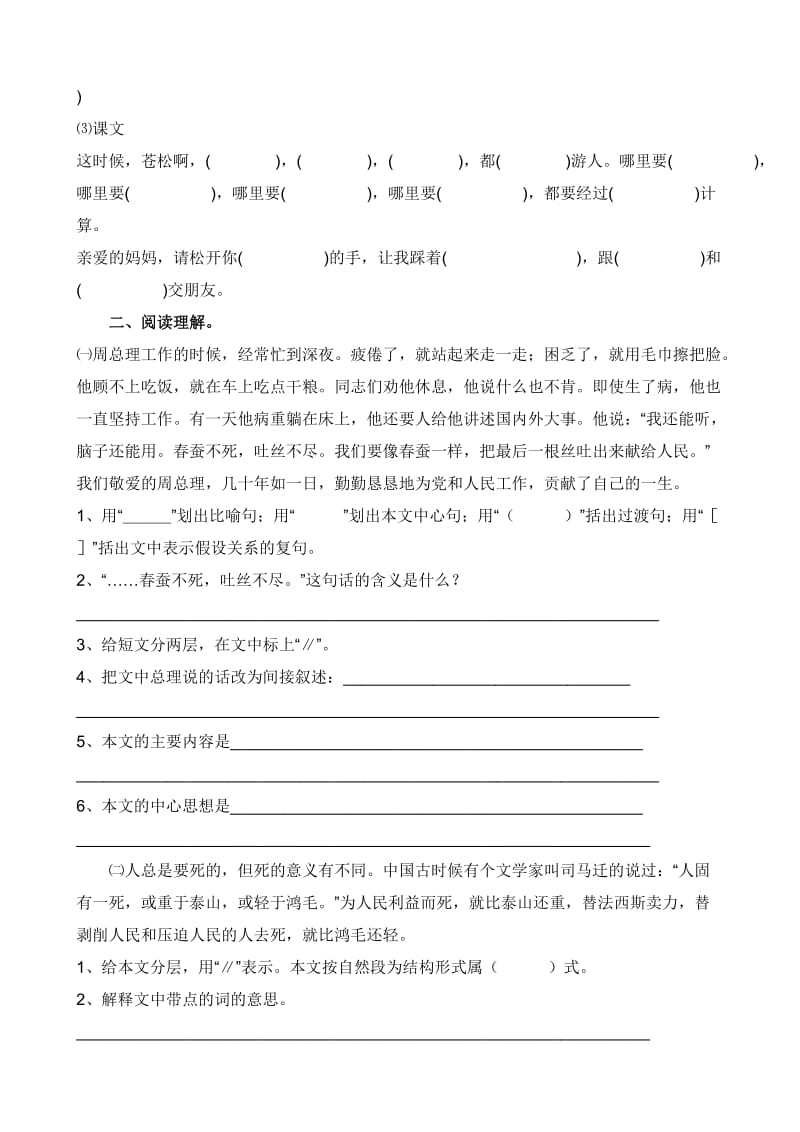 小学六年级语文毕业会考模拟试题.doc_第2页