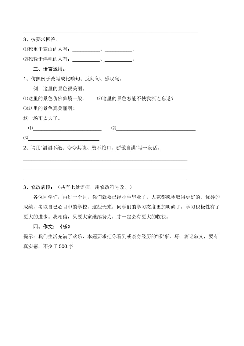 小学六年级语文毕业会考模拟试题.doc_第3页