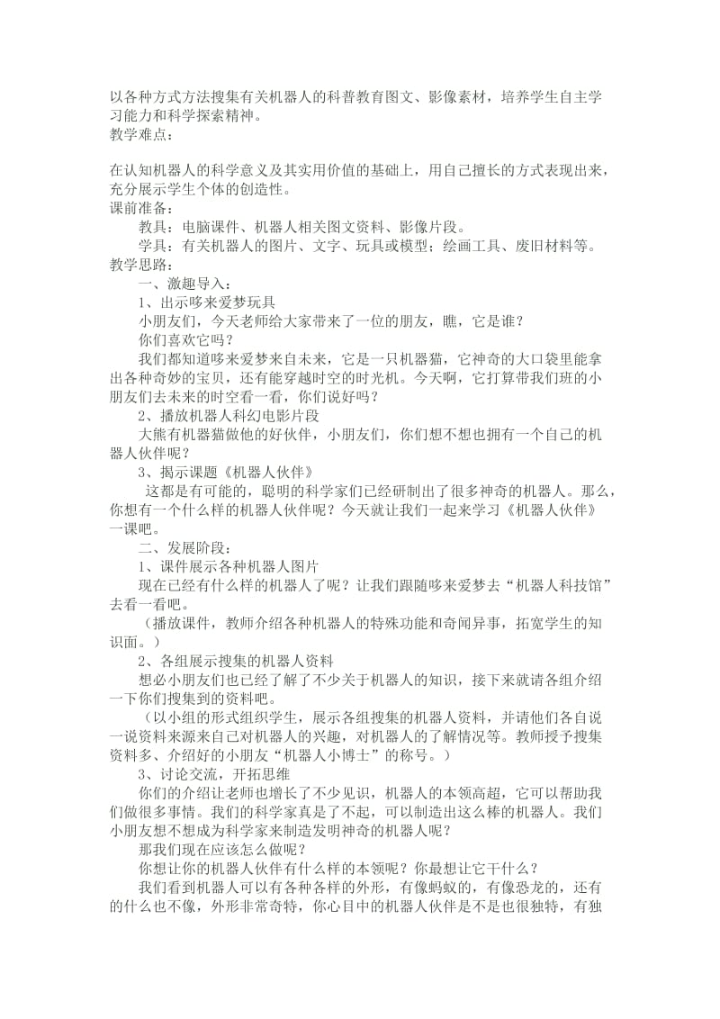 苏教版二年级上册美术教案.doc_第3页