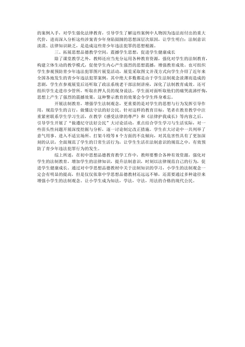 小学教师法制论文.doc_第2页