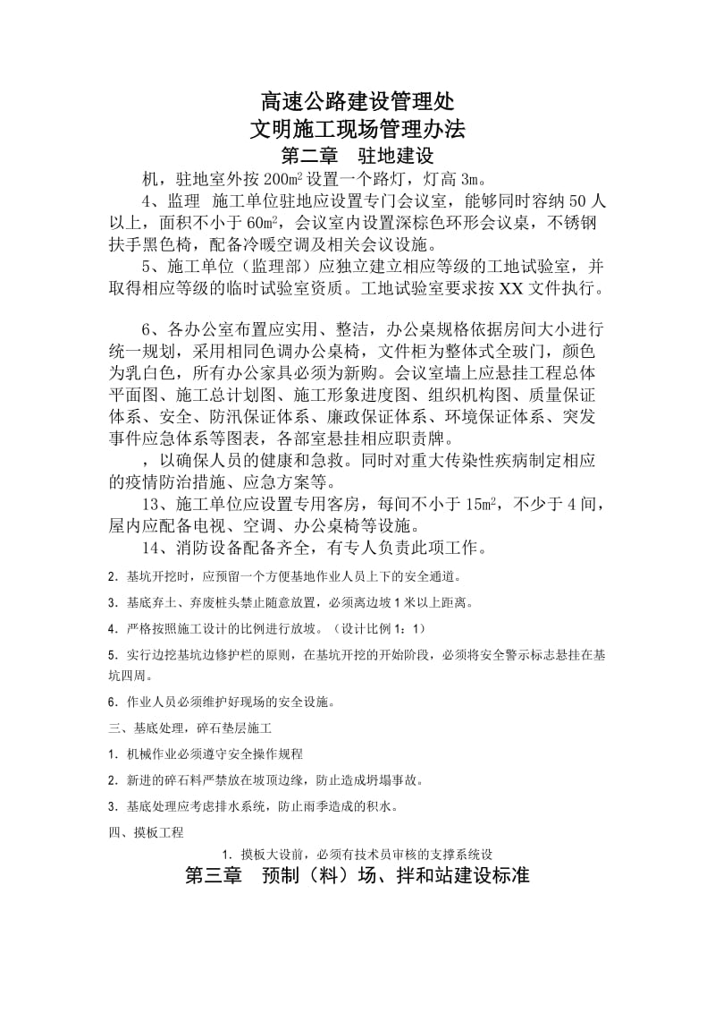 高速公路施工进度管理.doc_第1页