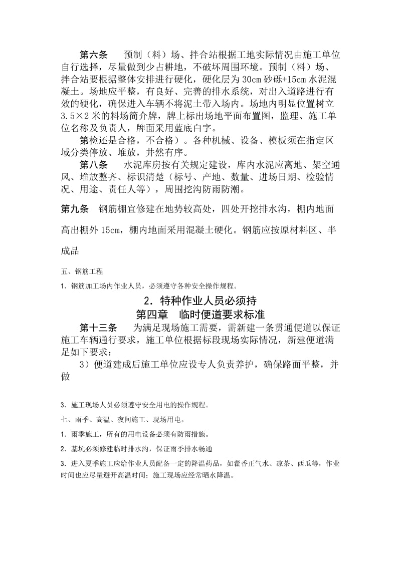 高速公路施工进度管理.doc_第2页