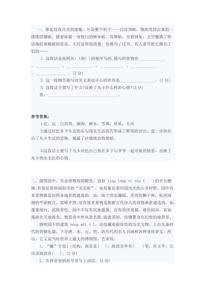 小学阅读训练及答案.doc_第1页