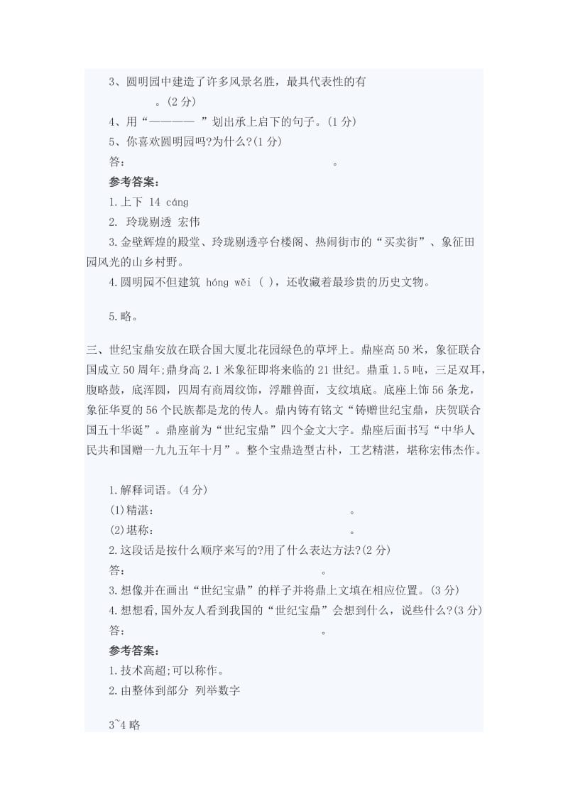 小学阅读训练及答案.doc_第2页