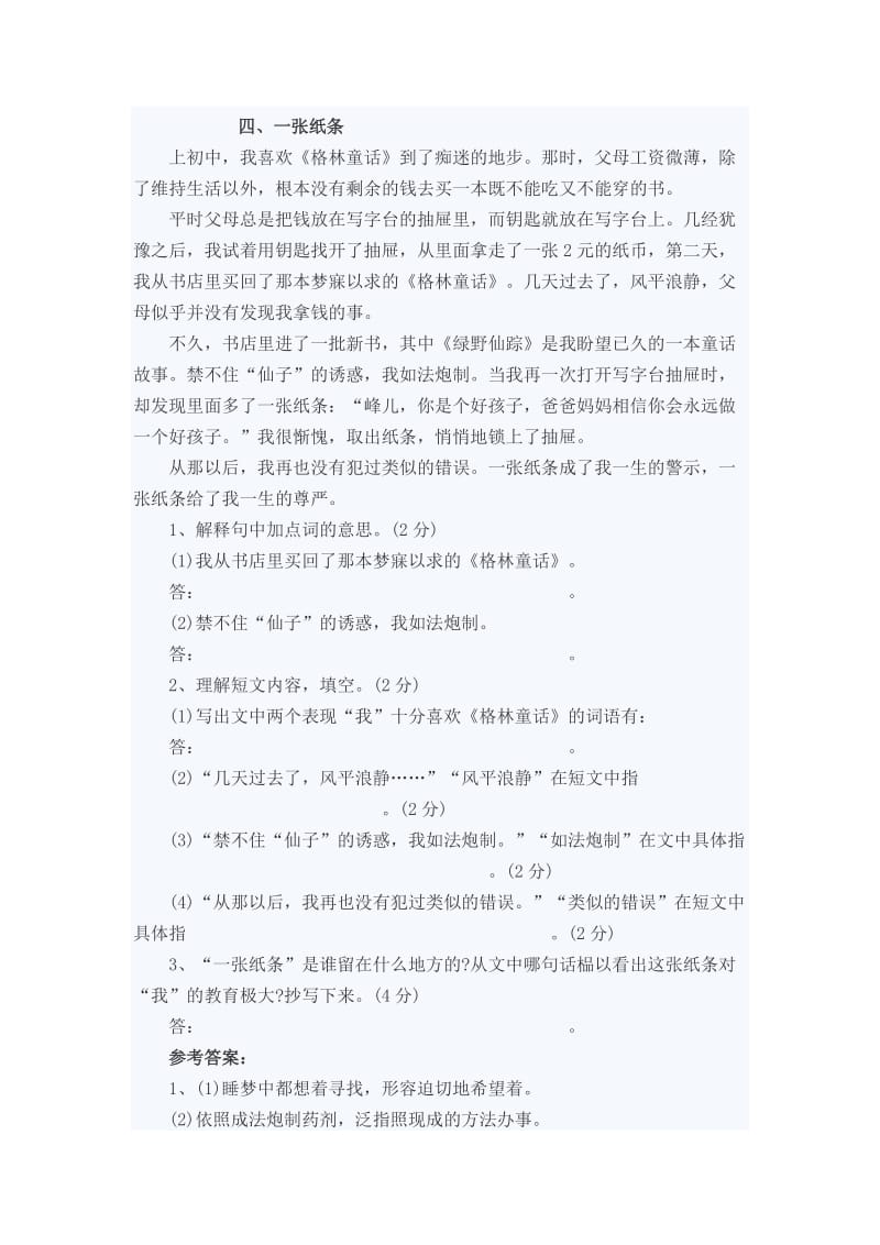 小学阅读训练及答案.doc_第3页