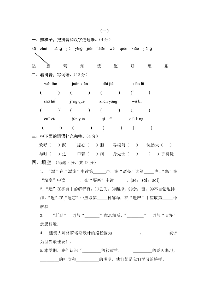 四年级下册语文期末复习题集二.doc_第1页