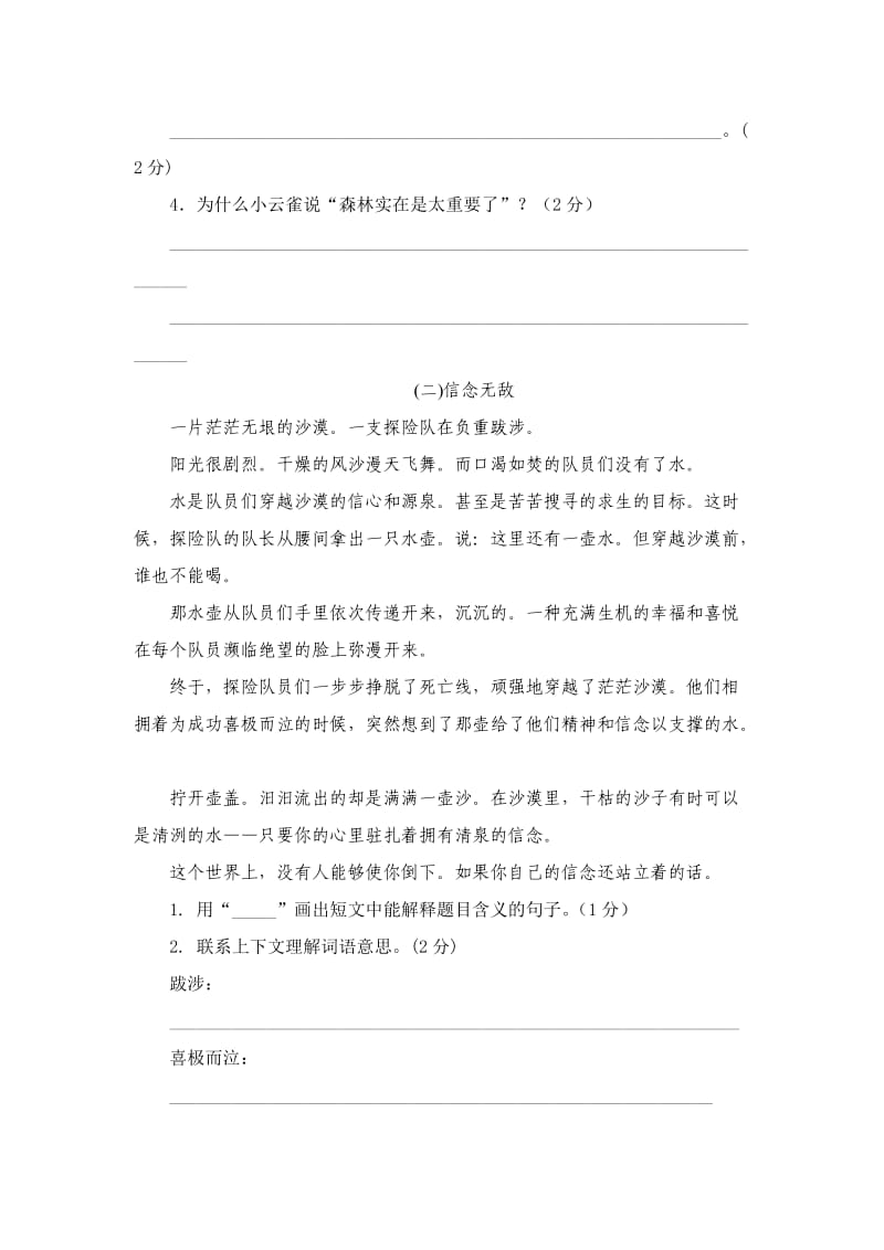 四年级下册语文期末复习题集二.doc_第3页