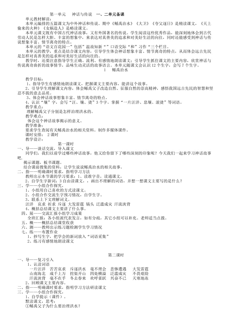 小学七步教学法12册语文教案13.3.21.doc_第1页