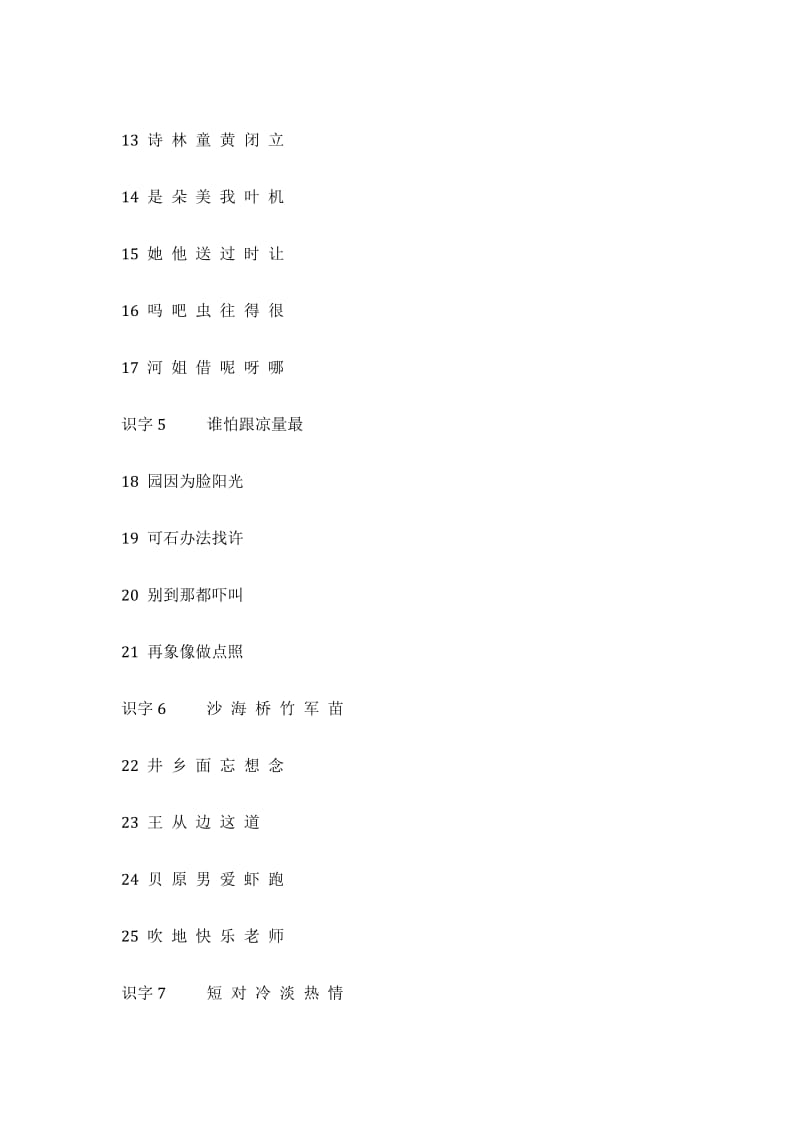 小学一年级语文人教版上学期生字表(一).docx_第2页