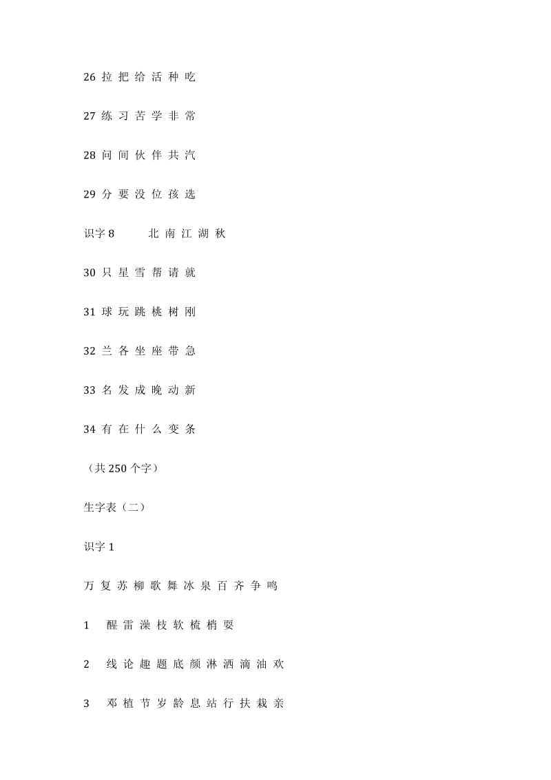 小学一年级语文人教版上学期生字表(一).docx_第3页