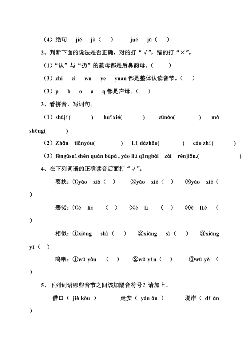 小学毕业班2012年语文总知识点与考点.doc_第3页