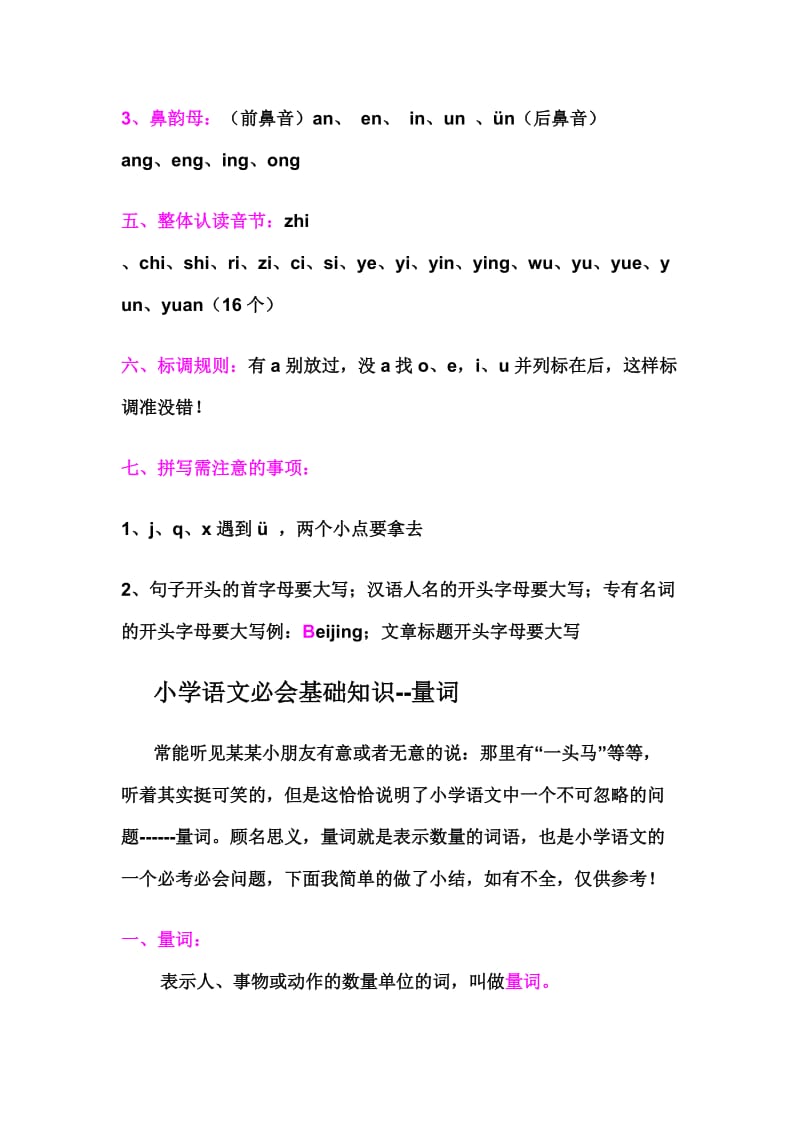 小学语文必会基础知识-汉语拼音.doc_第2页