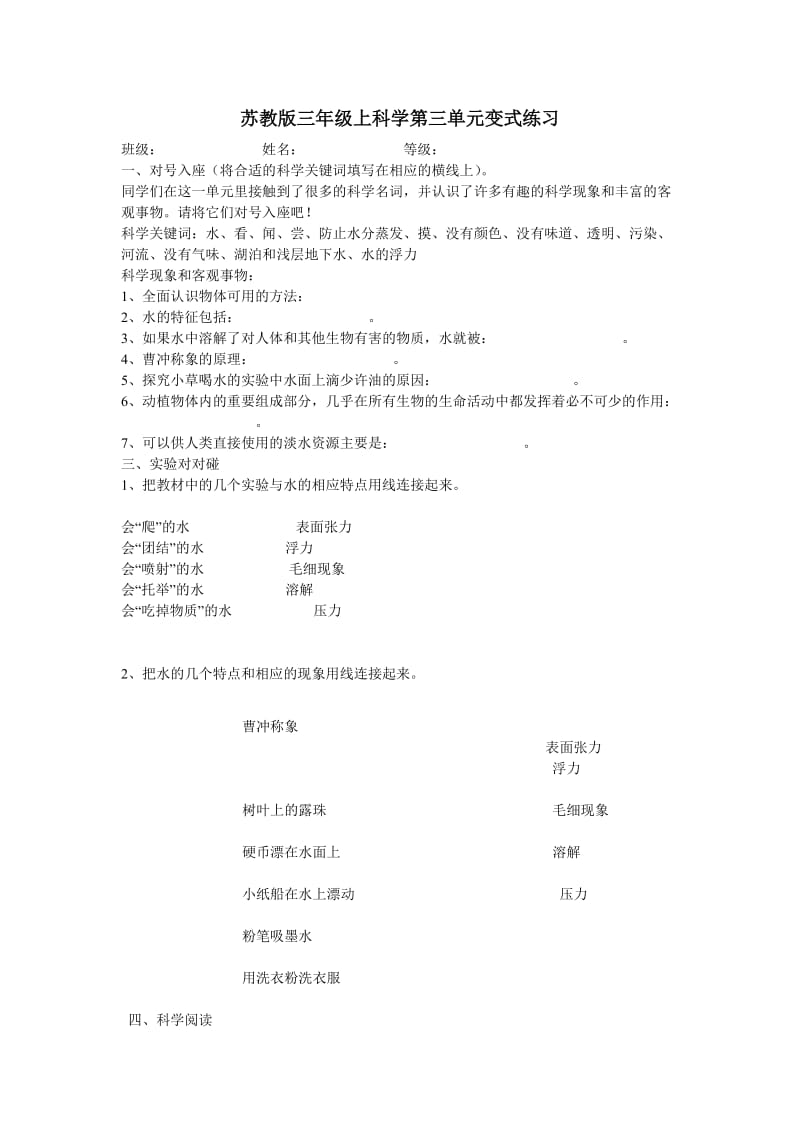 苏教版三年级上科学第三单元变式练习.doc_第1页