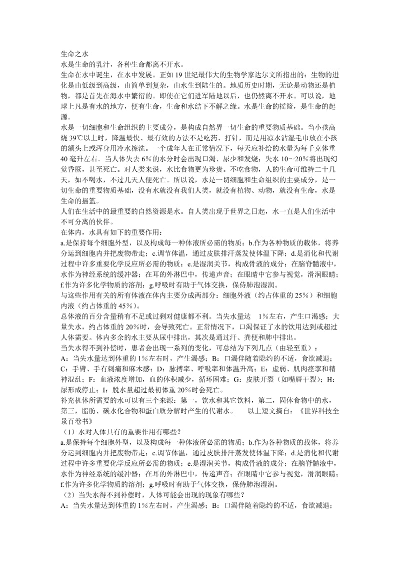 苏教版三年级上科学第三单元变式练习.doc_第2页