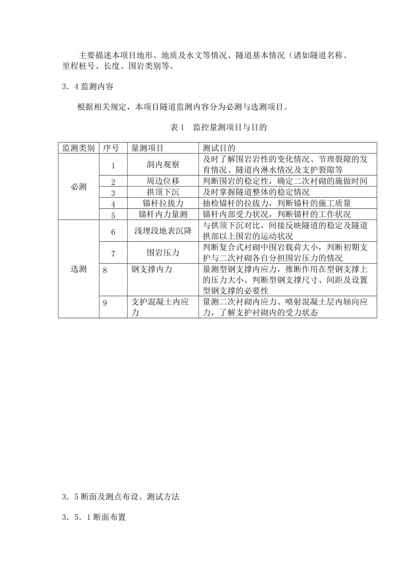 隧道施工监控量测.doc_第2页