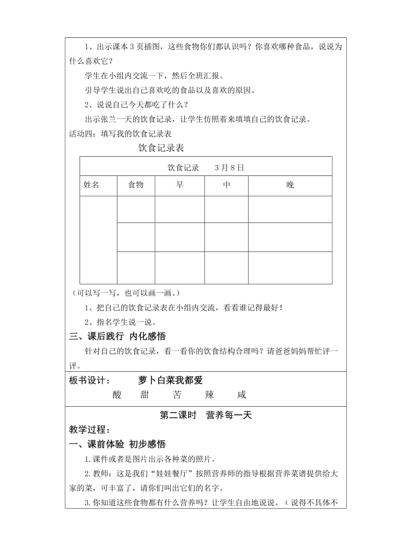 新教科版小学一年级品德与生活下册全册教案.doc_第3页