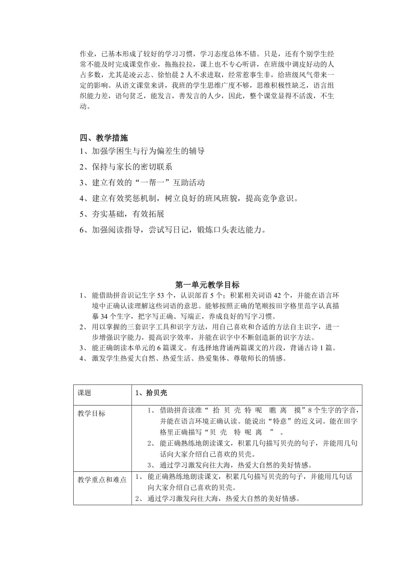 小学语文新教材二年级第一学期教学进度表.doc_第3页