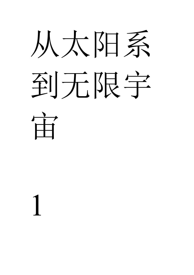 大象版五年级上册科学期末总复习资料.doc_第3页