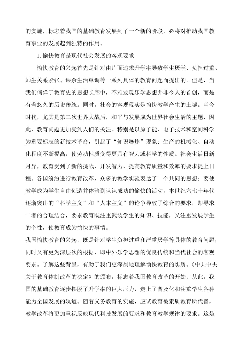 彭惠洁愉快教学法在小学英语教学中的设计.doc_第2页