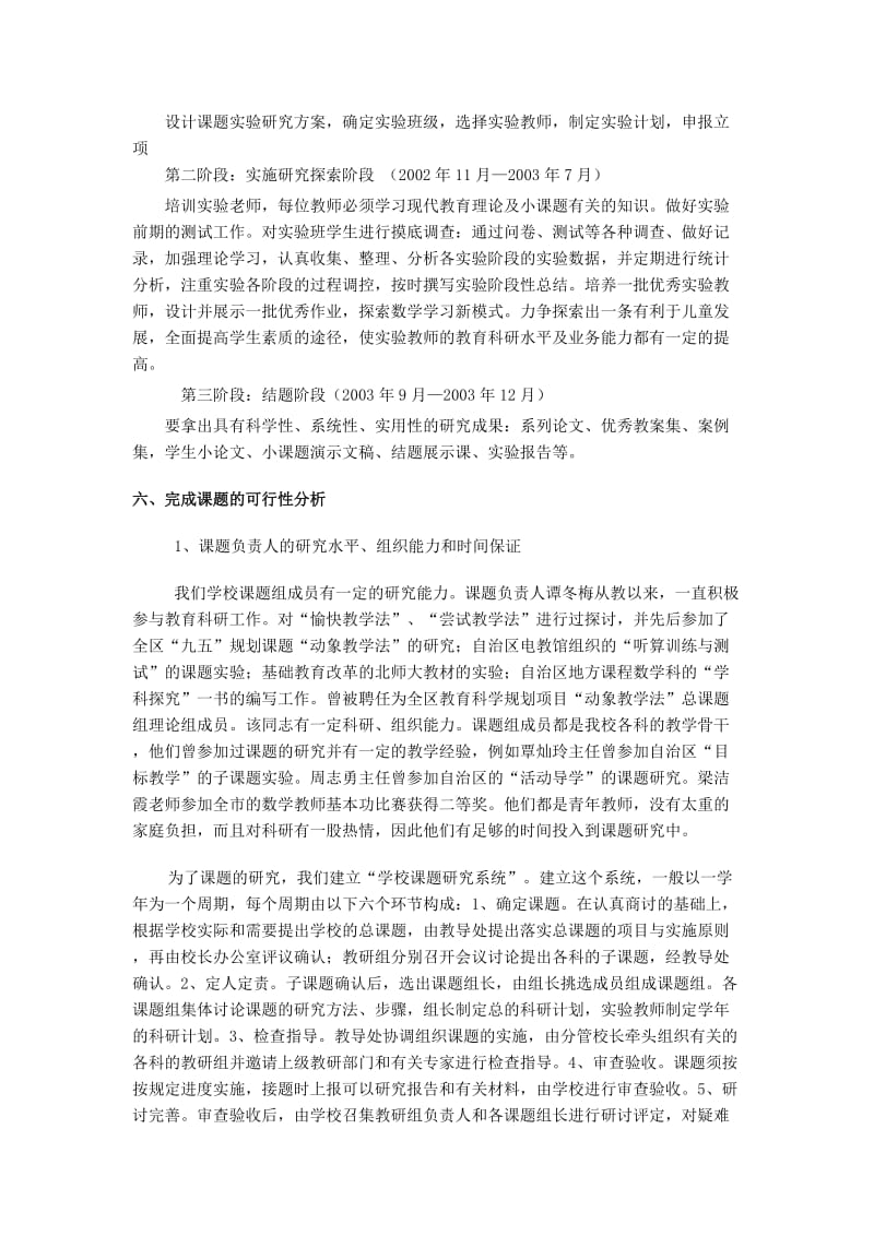 小学数学小课题研究与综合性学习的研究.doc_第3页