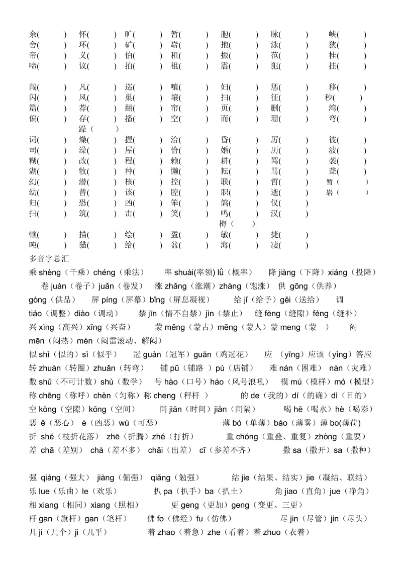 四年级上册语文形近字组词复习1.doc_第2页