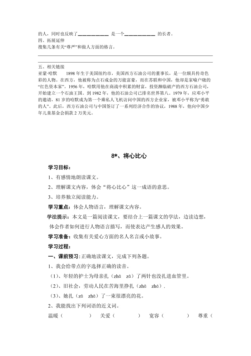 四年级语文七至十二课导学案.doc_第2页