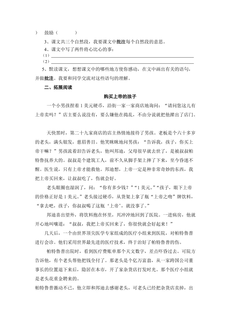 四年级语文七至十二课导学案.doc_第3页