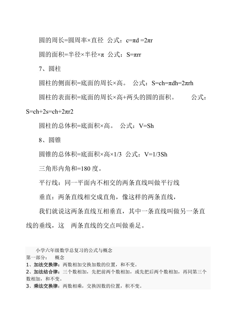 小学数学公式大全(几何体部分).doc_第2页