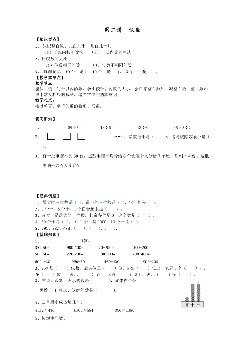 苏教版二年级下数学辅导第二讲.docx_第1页