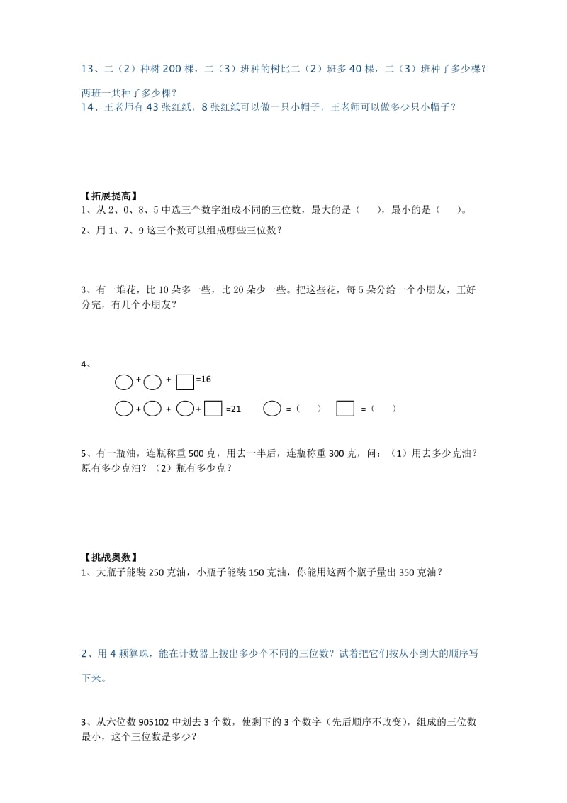 苏教版二年级下数学辅导第二讲.docx_第3页