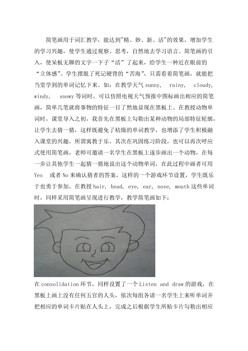 简笔画在小学英语教学中的应用段化军.doc_第3页