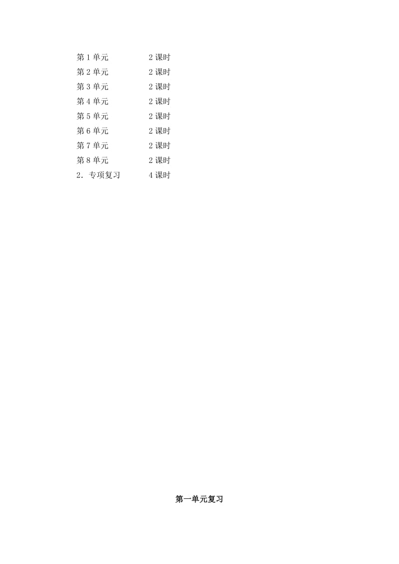 小学二年级语文单项练习.doc_第2页