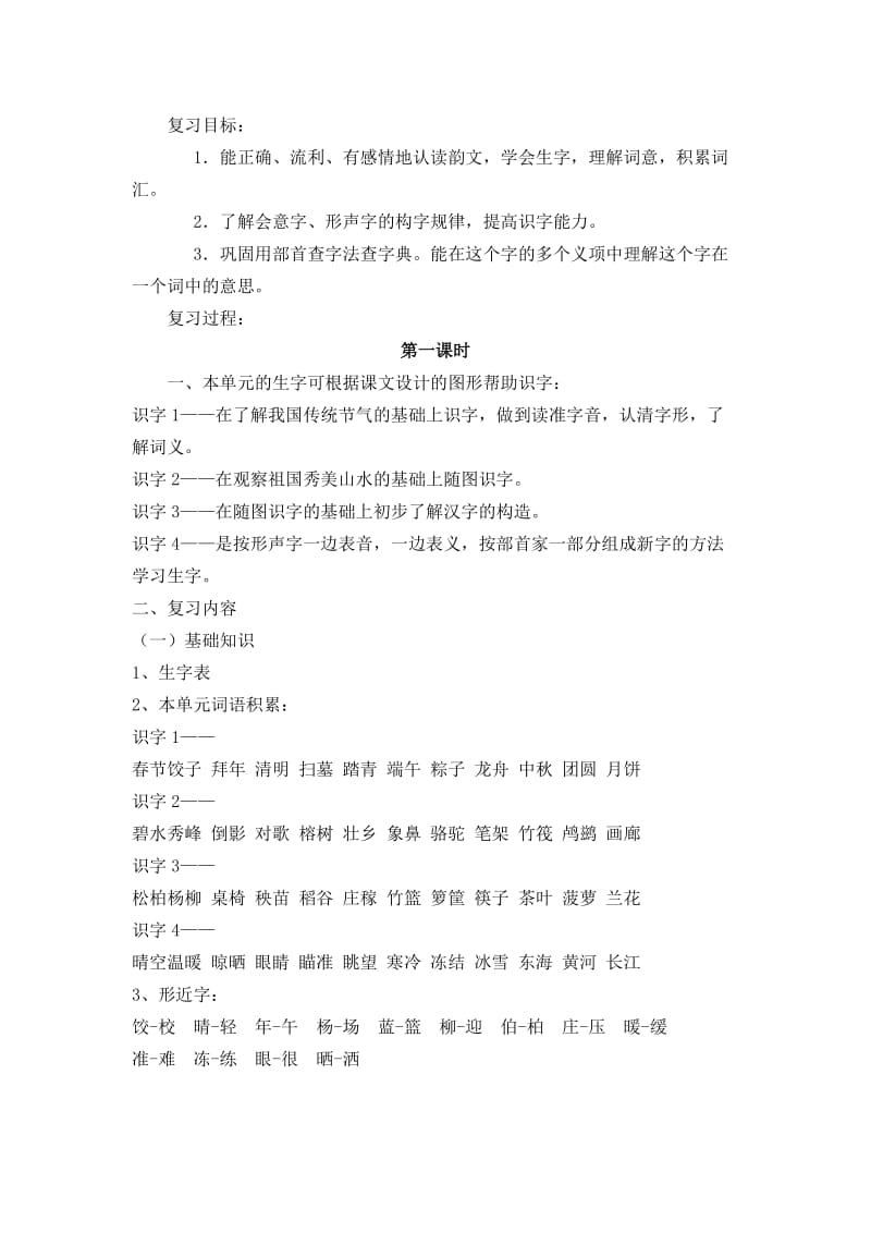 小学二年级语文单项练习.doc_第3页