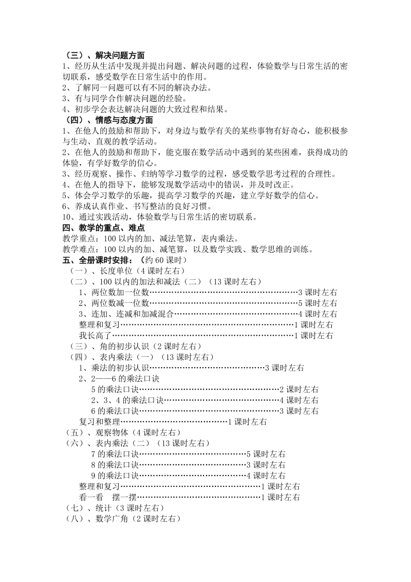 小学数学二年级上册全册教案.doc_第2页