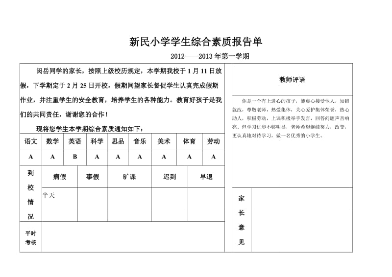 新民小学六年级学生综合素质报告单.doc_第2页