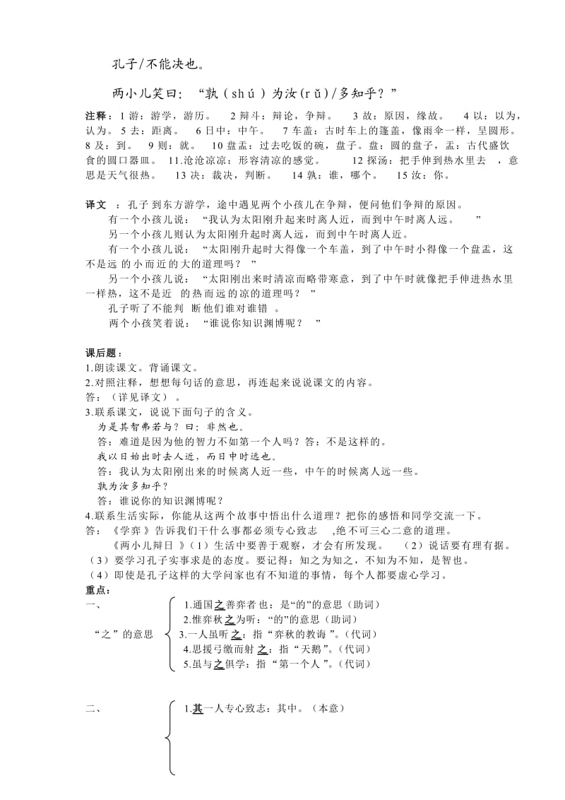 小学六年级第一单元同步辅导以及练习.doc_第2页