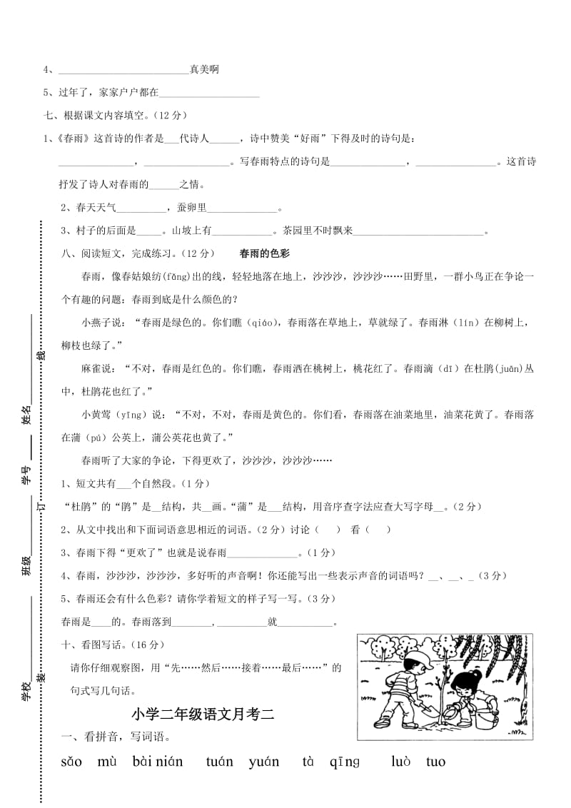 小学二年级语文月考一.doc_第2页