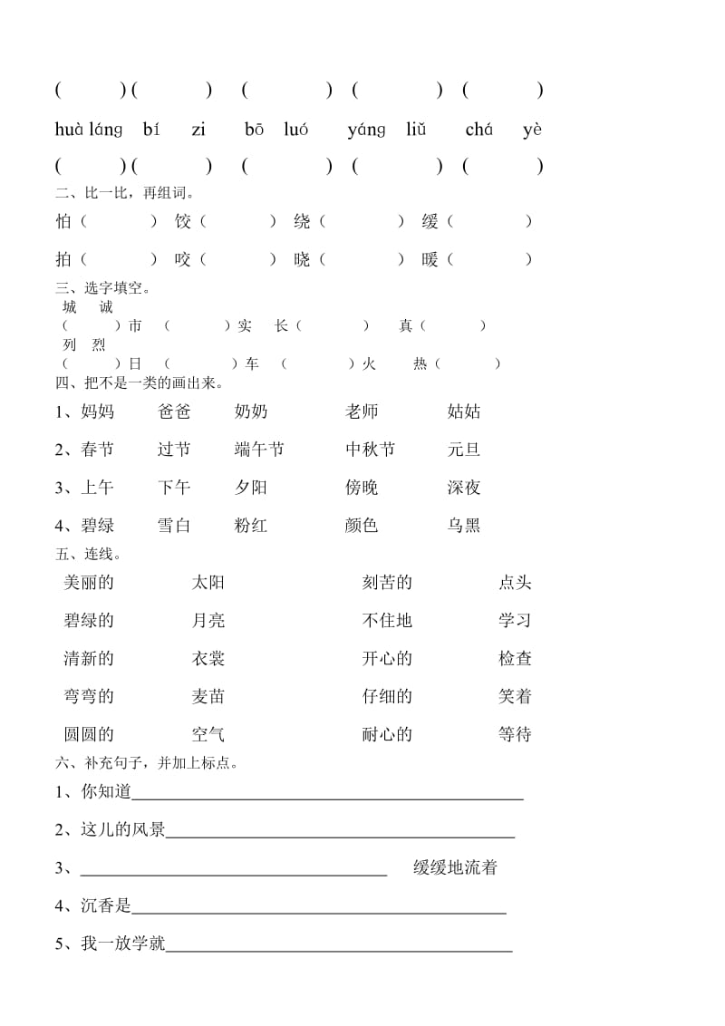 小学二年级语文月考一.doc_第3页