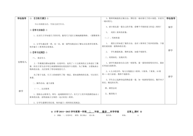 小学二年级长度单位教案.doc_第3页