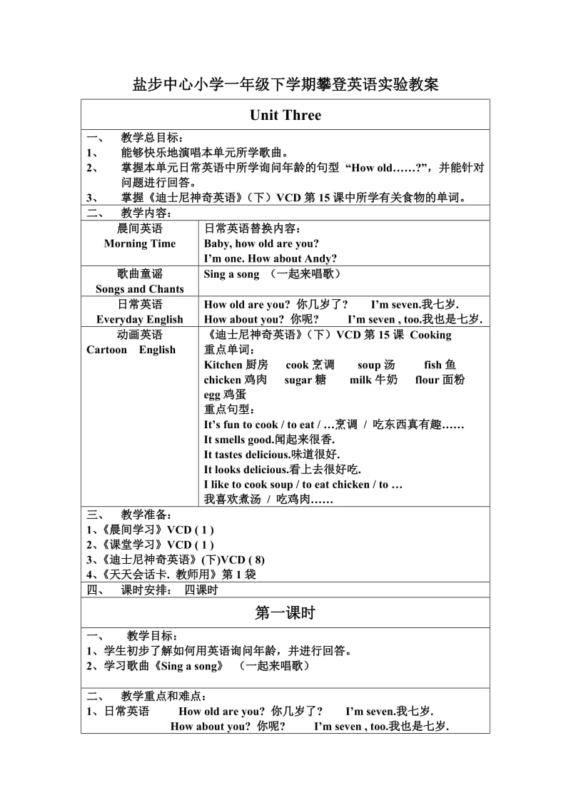 盐步中心小学一年级下学期攀登英语实验教案.doc_第1页